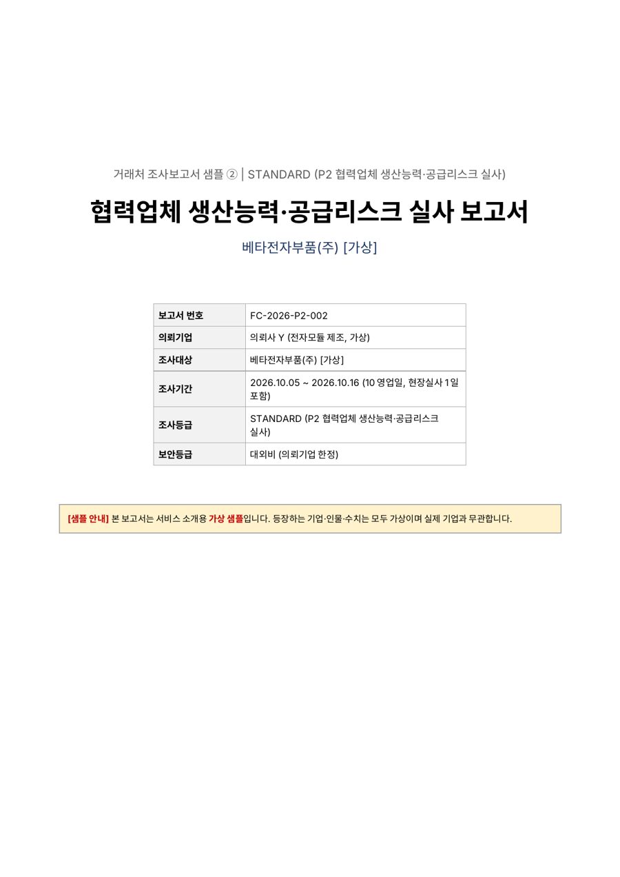 샘플 보고서 표지